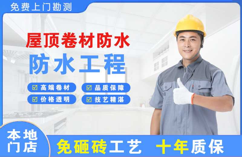 宾川屋顶卷材防水